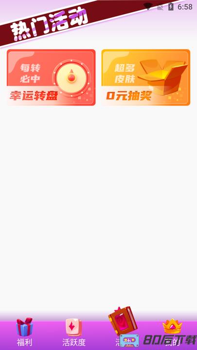 玩皮之家游戏助手