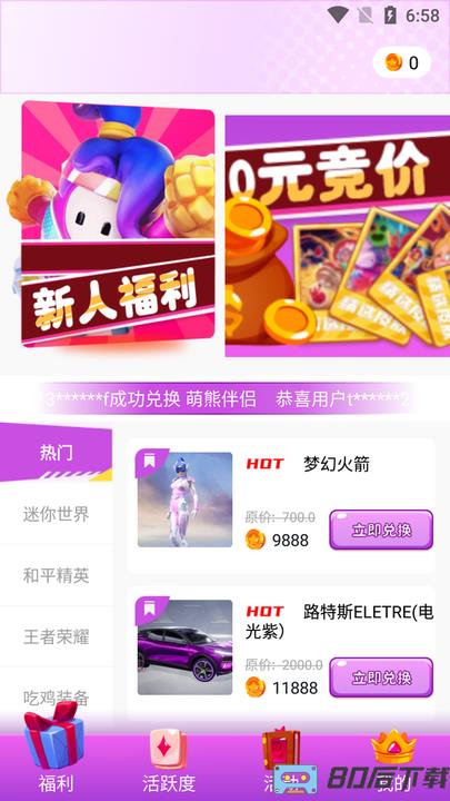玩皮之家游戏助手
