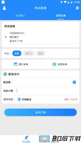 快跑者商户端最新版本