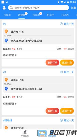 快跑者商户端最新版本