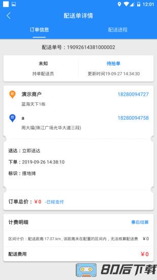 快跑者商户端最新版本