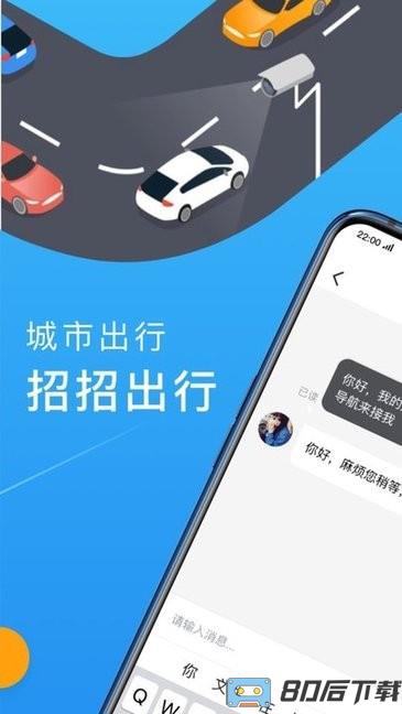 招招出行乘客端app