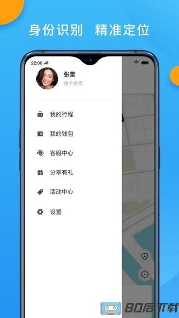 招招出行乘客端app