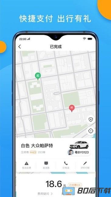 招招出行乘客端app