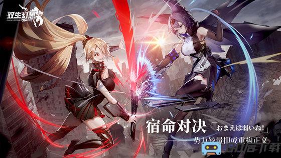 双生幻想官方版