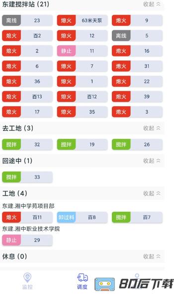 宏地智慧商砼