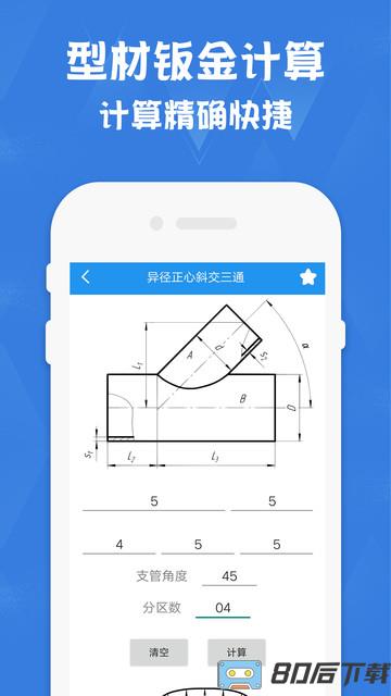 钣金展开计算器app下载