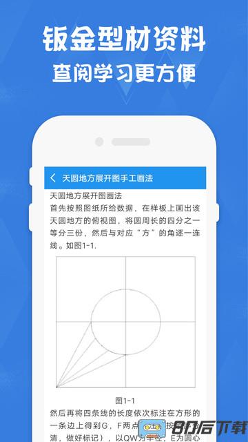 钣金展开计算器