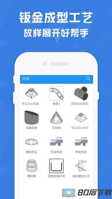 钣金展开计算器