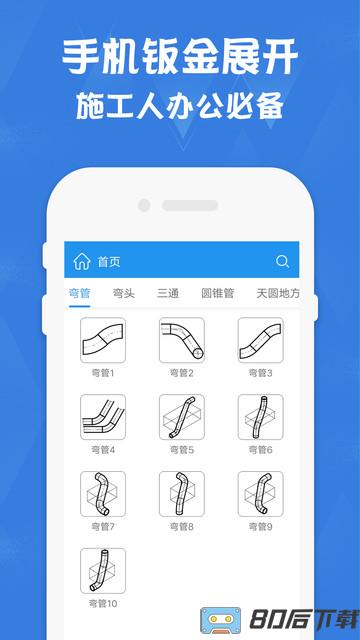 钣金展开计算器
