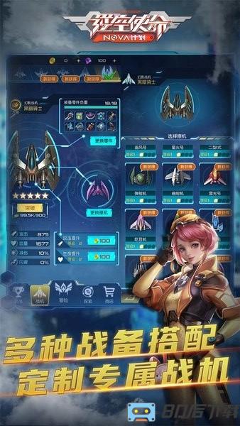逆空使命nova计划正式版