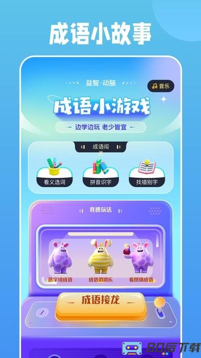 全民成语烧脑最新版