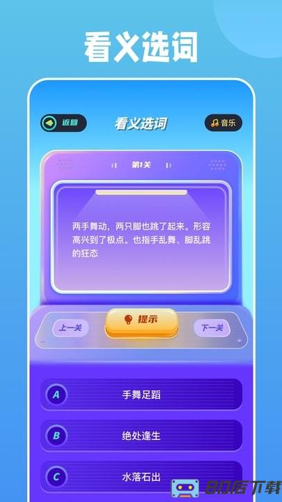 全民成语烧脑最新版