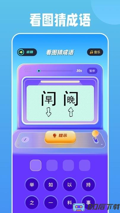 全民成语烧脑最新版