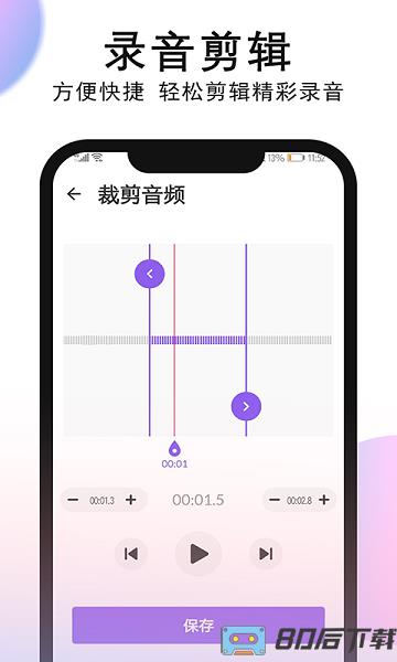 秀秀录音
