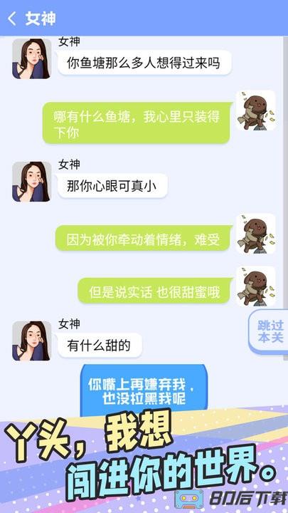  普信男模拟器游戏