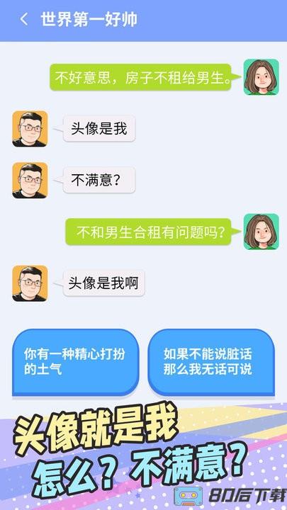 普信男模拟器最新版
