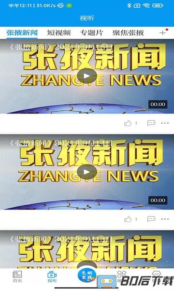 金张掖app