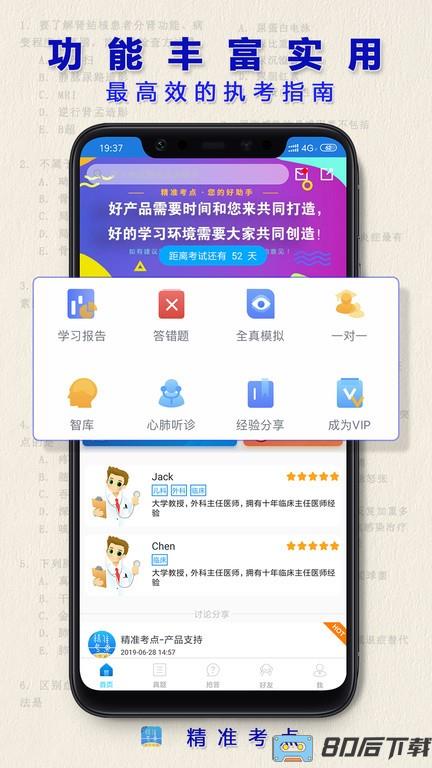 助理医师考试题库app