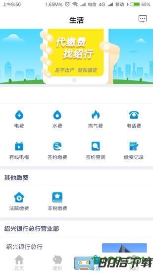 绍兴银行app