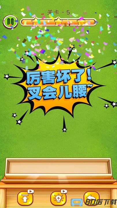 解压大比拼官方版