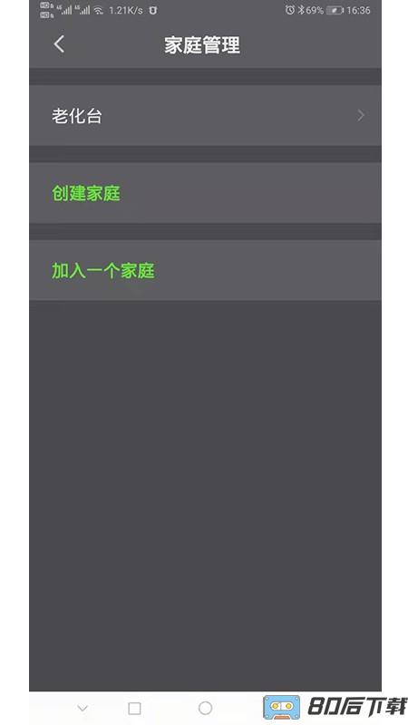 skylux智能照明app