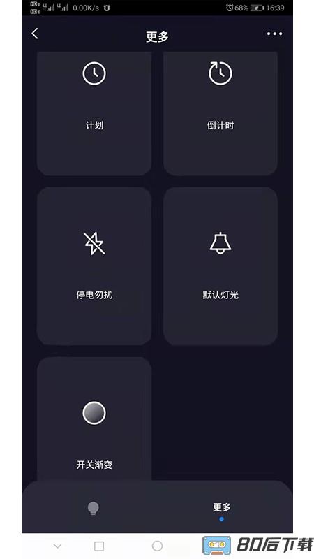 skylux智能照明app