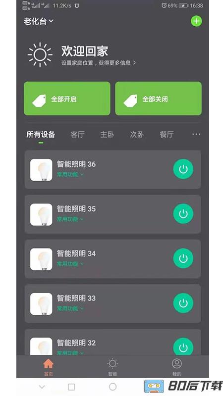 skylux智能照明app