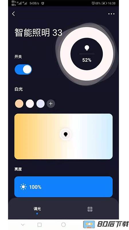 skylux智能照明app