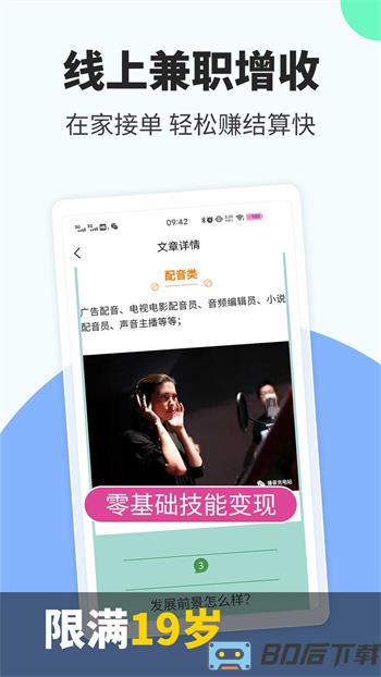 趣学配音兼职赚钱