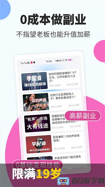 趣学配音兼职赚钱