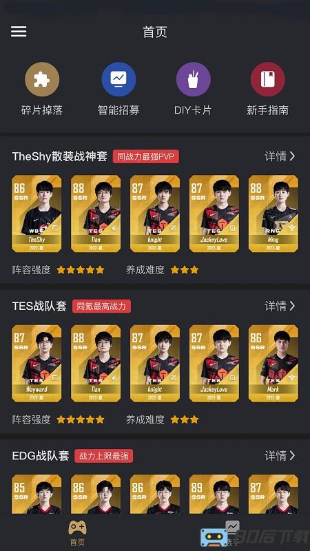 电竞经理助手软件