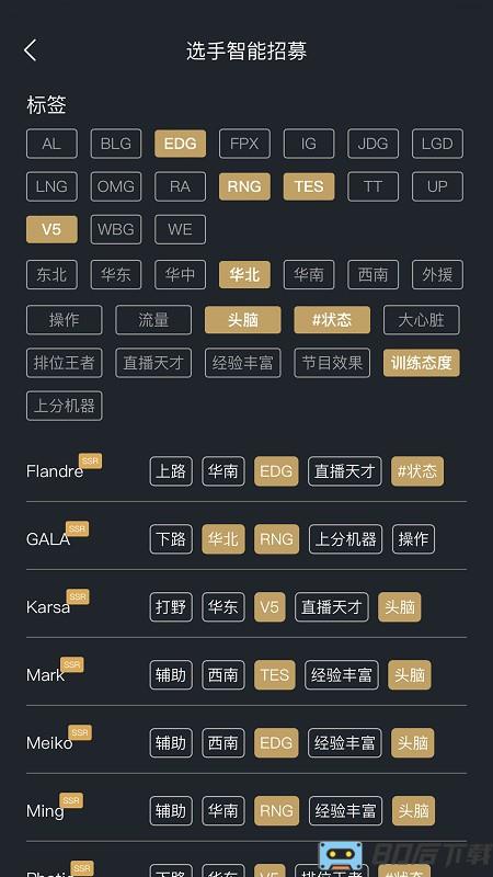 电竞经理助手软件