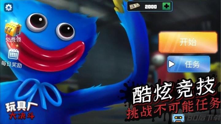 玩具厂大决斗最新版