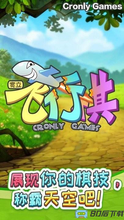 飞行棋在线手游
