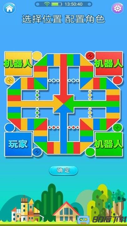 飞行棋在线手游