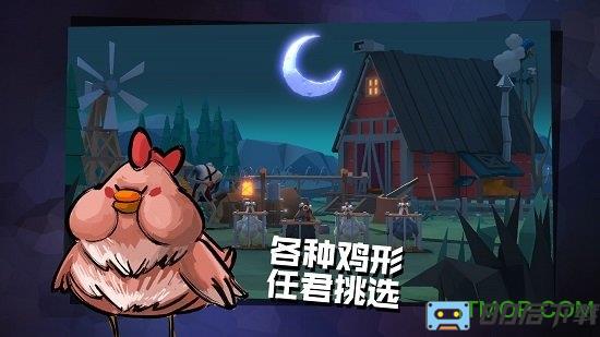 危鸡之夜手游正式版