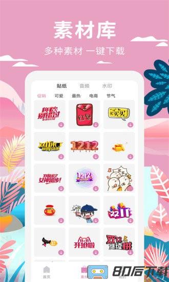 小视频制作软件