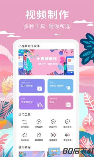 小视频制作软件