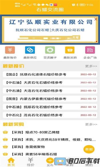 石蜡交流圈