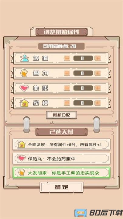 重开模拟人生路官方版