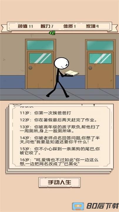 重开模拟人生路官方版