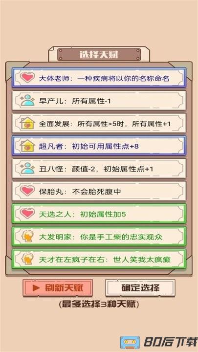 重开模拟人生路官方版