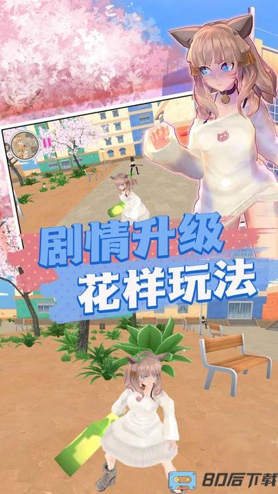 樱花消散的校园最新版