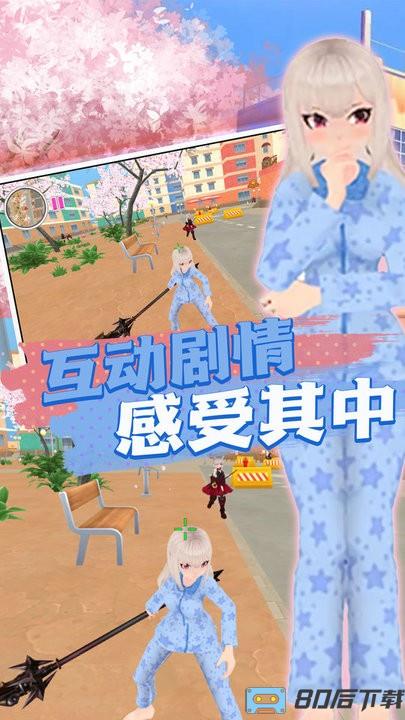 樱花消散的校园最新版