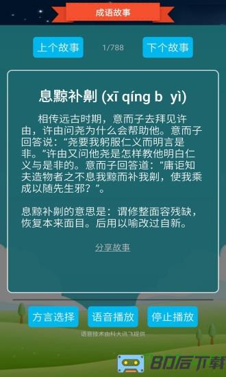 抢答猜成语单机游戏