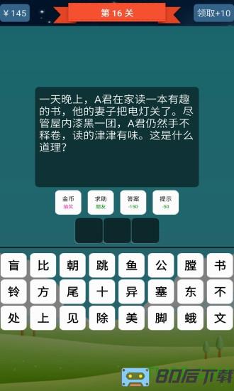 抢答猜成语单机游戏