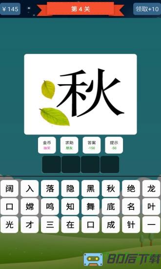 抢答猜成语单机游戏