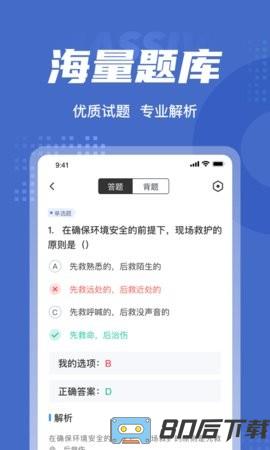 保安员聚题库