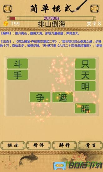 成语消消消app